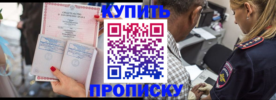 прописка законно в Сочи