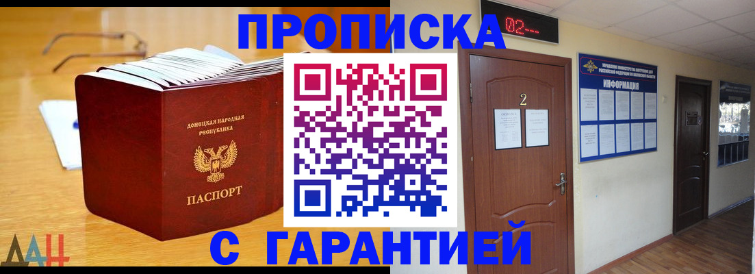 прописка для военкомата в Сочи
