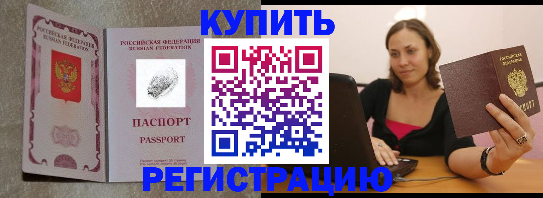 прописка для кредита в Сочи