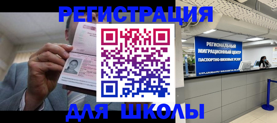 регистрация в Сочи