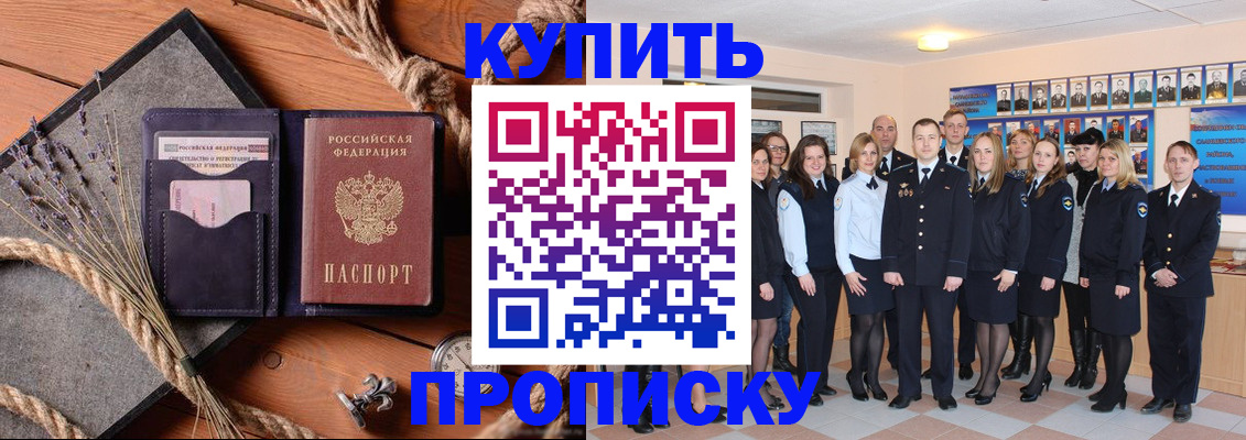 прописка поиск в Сочи